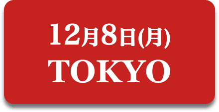 11月10日 TOKYO