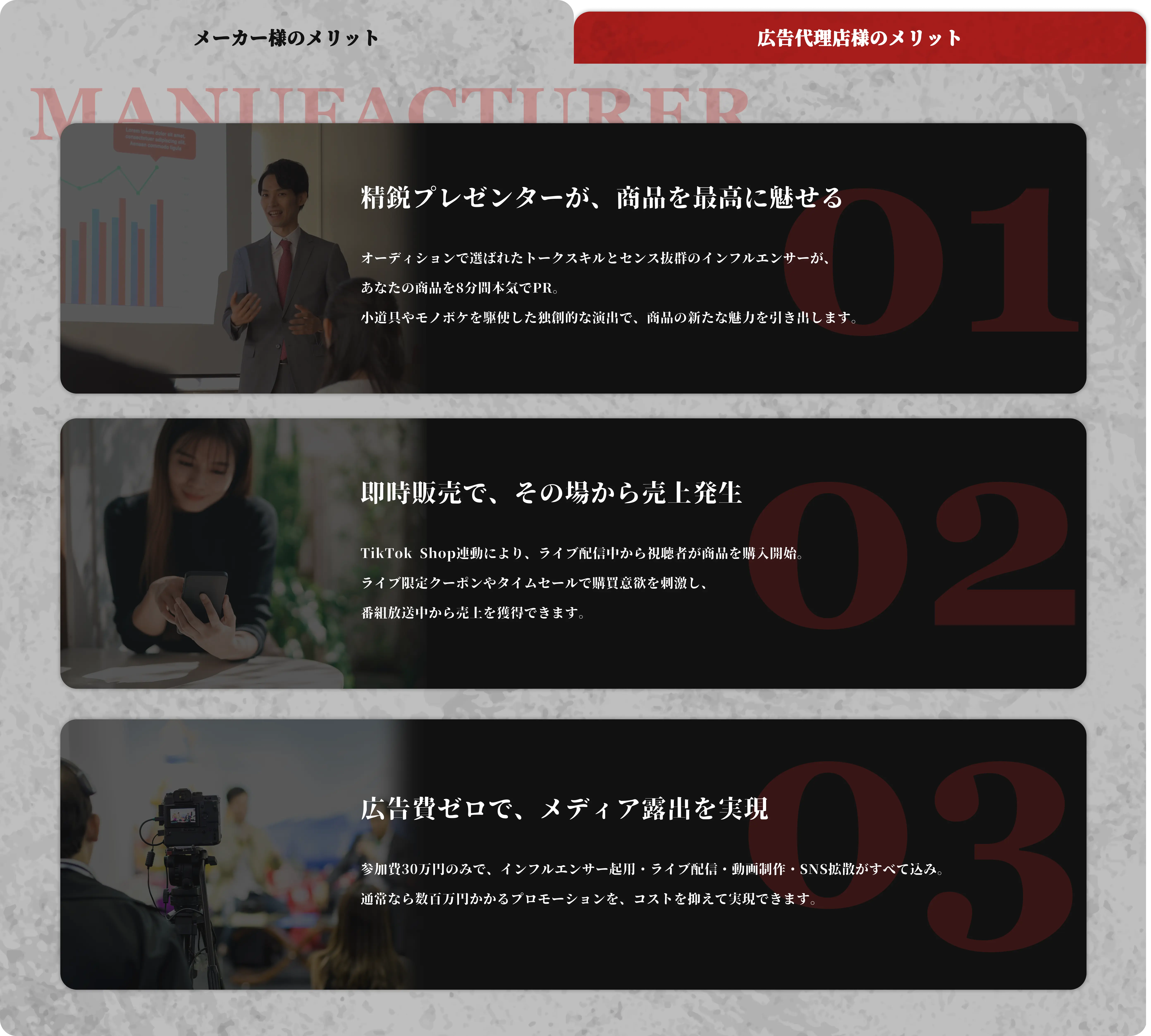 メーカー様のメリット