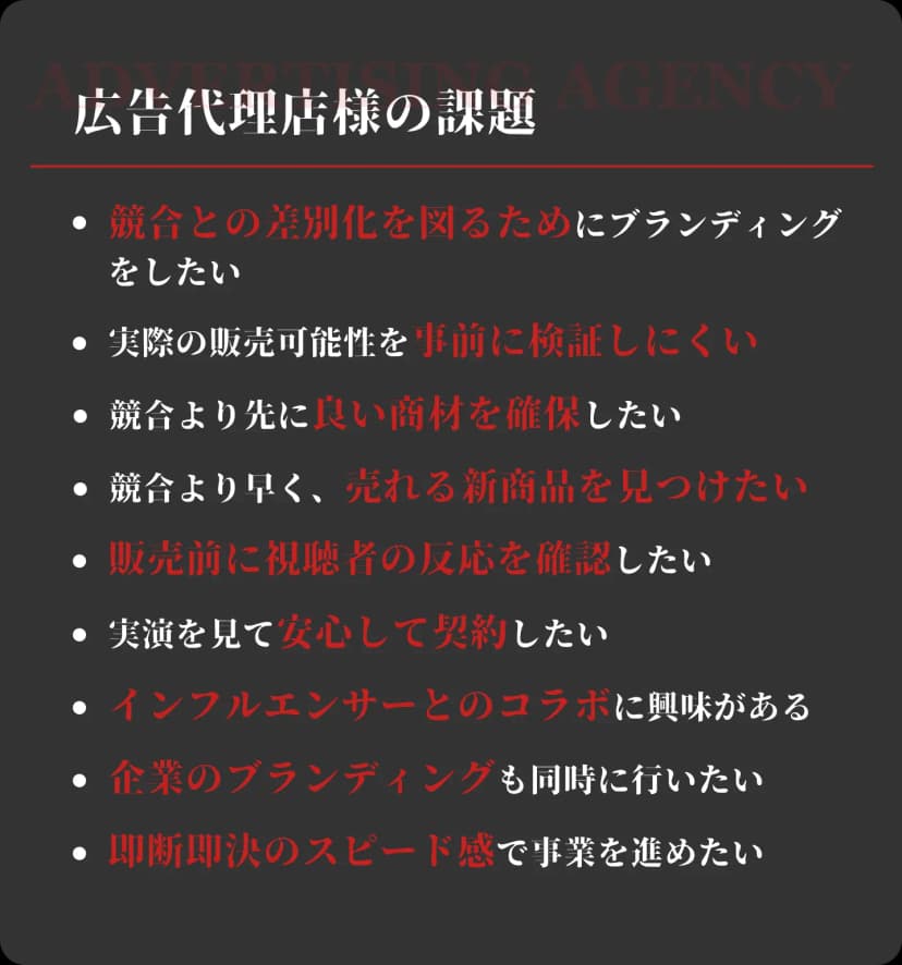 広告代理店様の課題